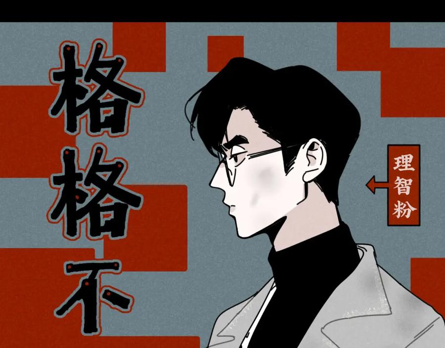 《追星总裁》第10话：追车风波（上） 第18页