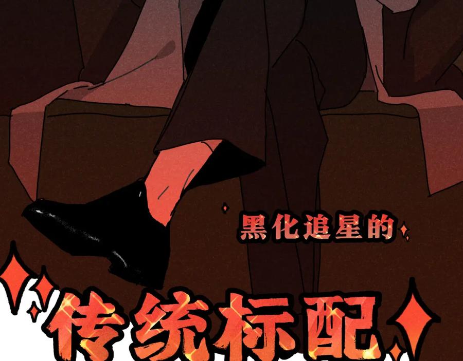 《追星总裁》第10话：追车风波（上） 第47页