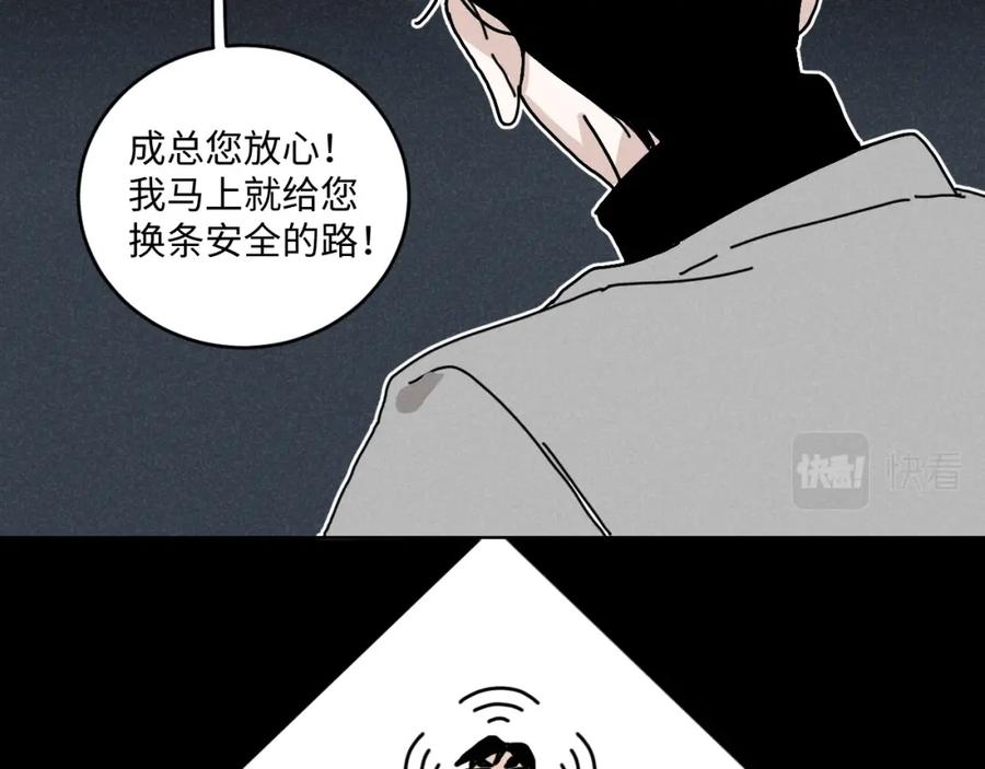 《追星总裁》第10话：追车风波（上） 第42页