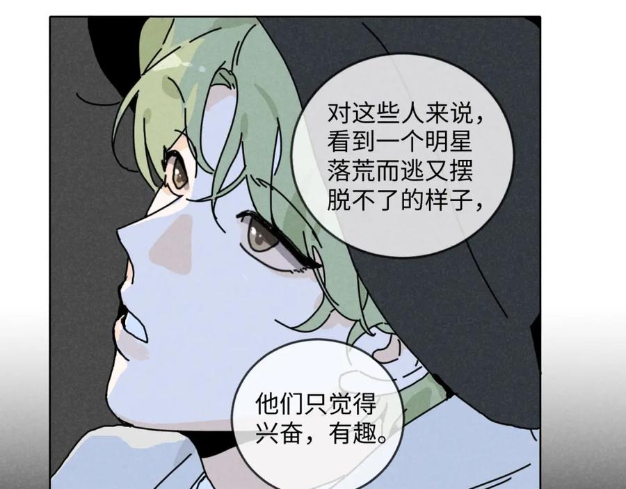 《追星总裁》第11话（上）：追车风波（中） 第26页