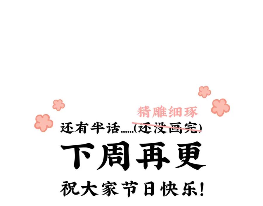 《追星总裁》第11话（上）：追车风波（中） 第50页