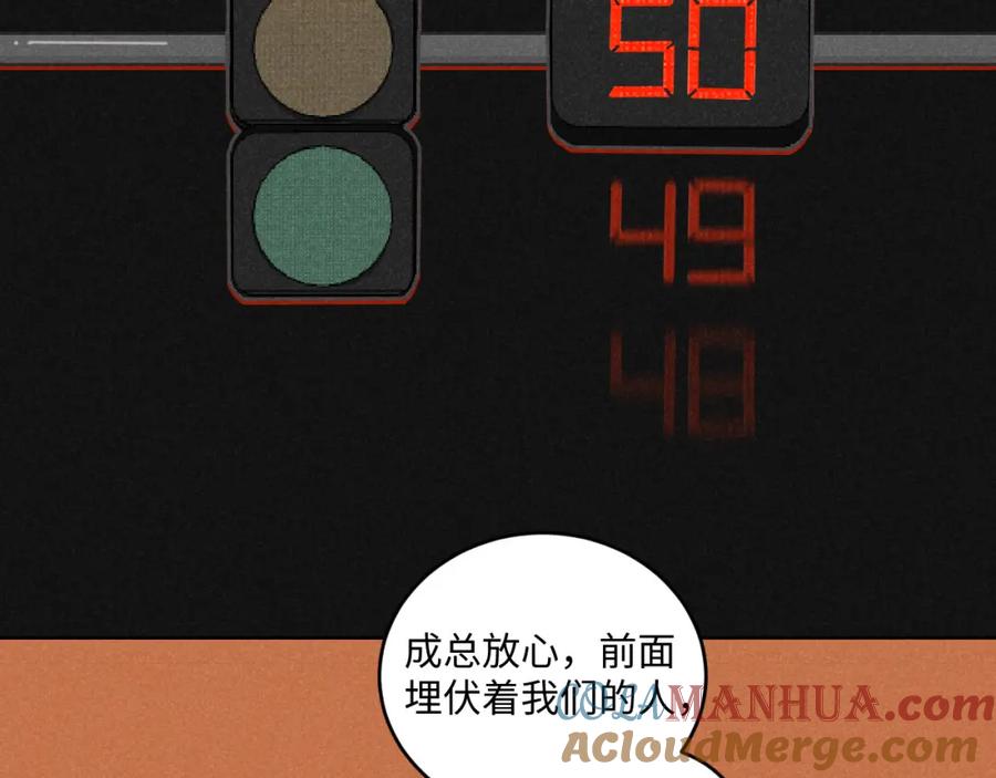 《追星总裁》第11话（上）：追车风波（中） 第16页