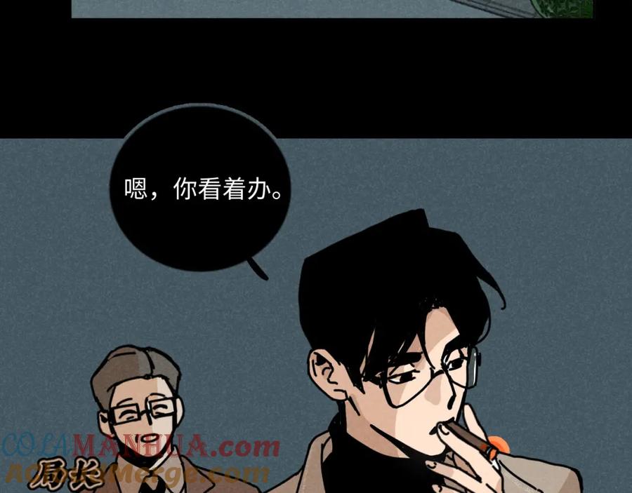 《追星总裁》第12话（下）：追车风波（下） 第43页