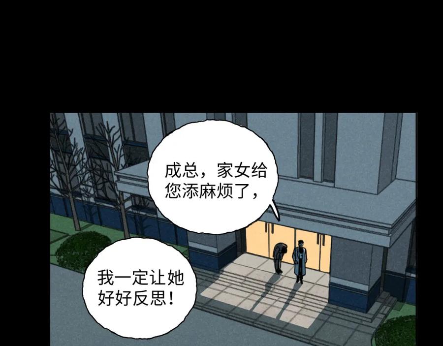 《追星总裁》第12话（下）：追车风波（下） 第42页