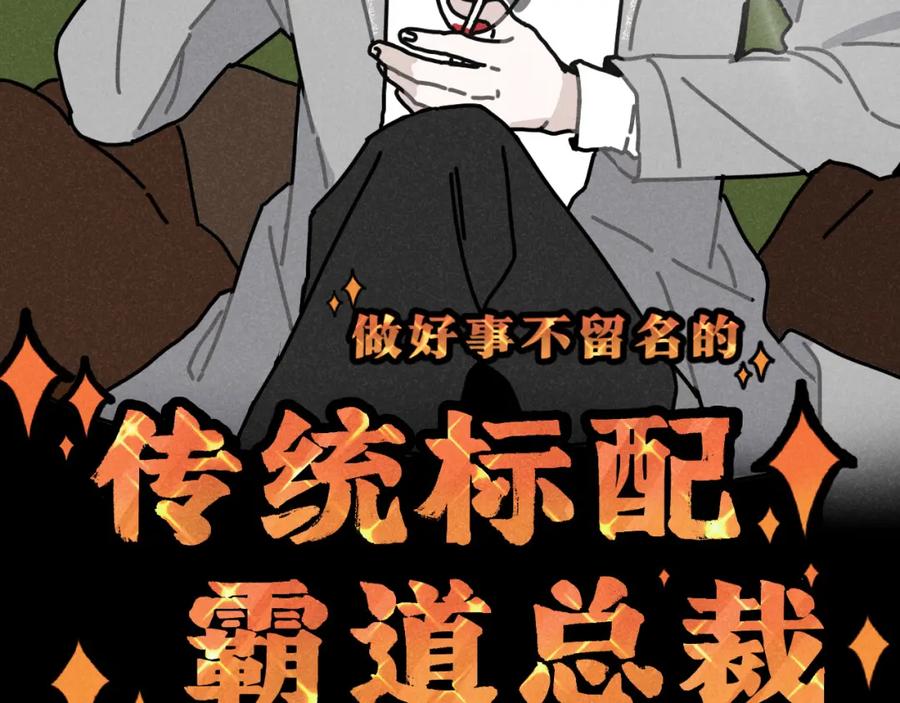 《追星总裁》第12话（下）：追车风波（下） 第23页