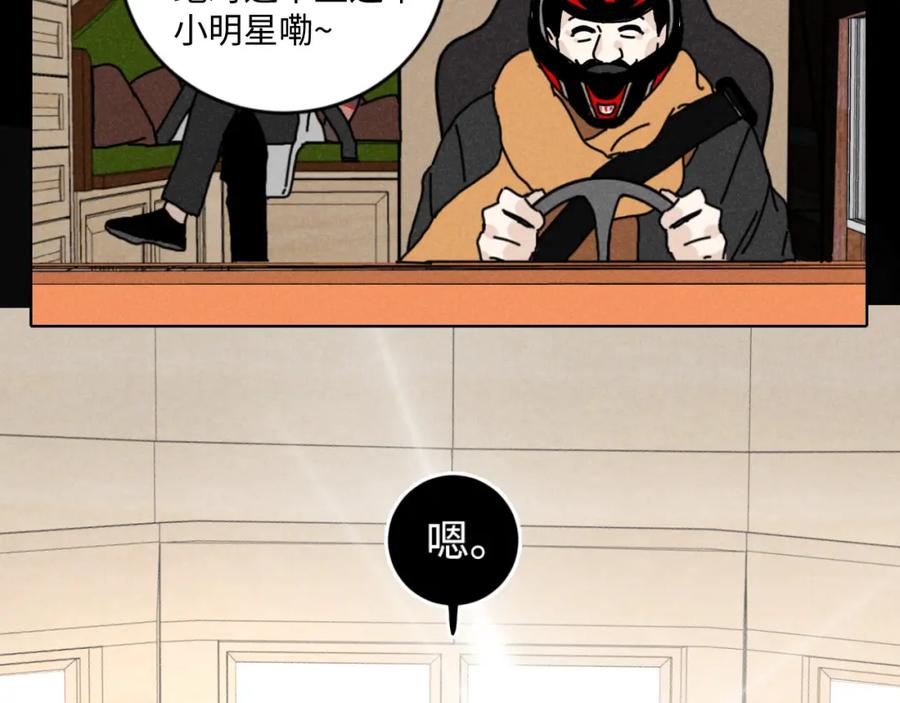 《追星总裁》第12话（下）：追车风波（下） 第21页
