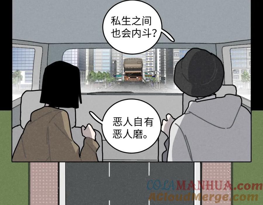 《追星总裁》第12话（下）：追车风波（下） 第25页