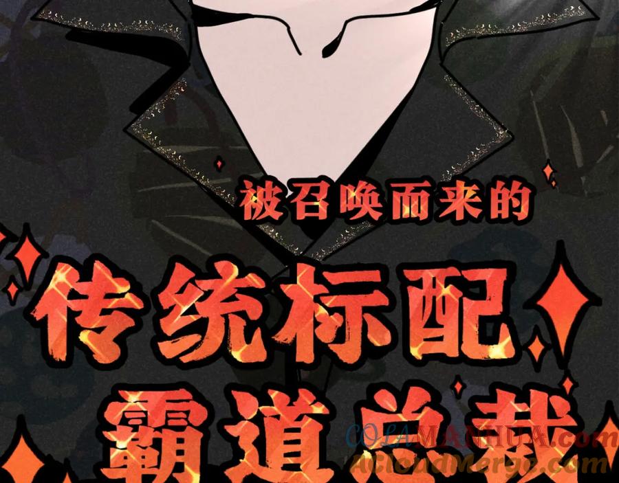 《追星总裁》第13话：电梯奇遇记（上） 第52页