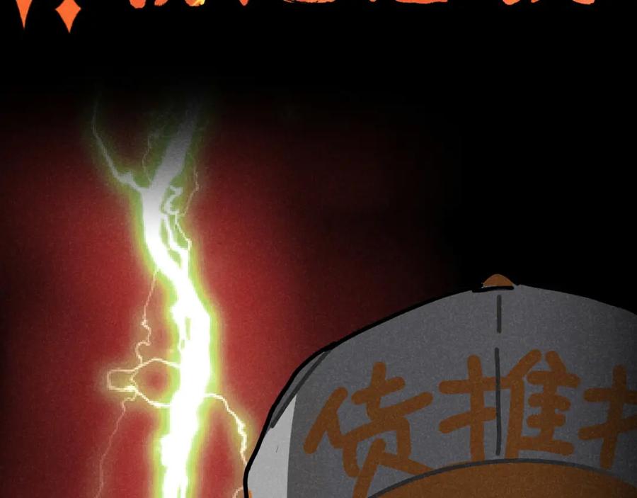 《追星总裁》第13话：电梯奇遇记（上） 第53页