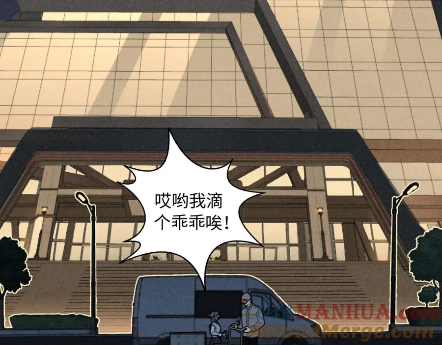 《追星总裁》第13话：电梯奇遇记（上） 第16页