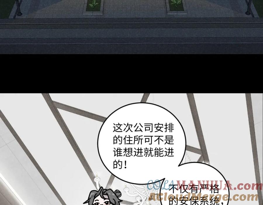 《追星总裁》第13话：电梯奇遇记（上） 第22页