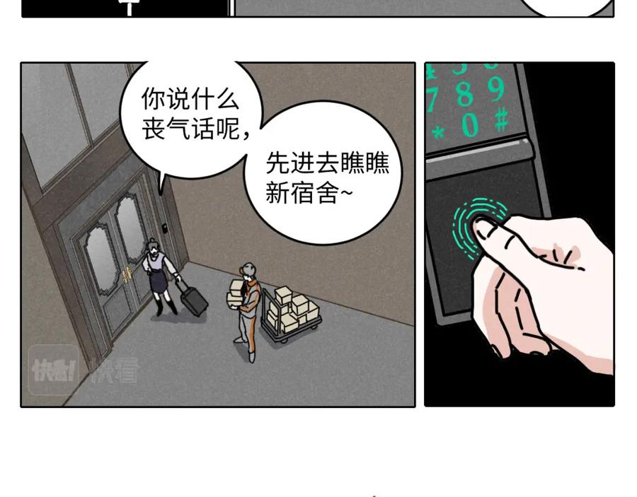 《追星总裁》第14话 ：电梯奇遇记（下） 第65页
