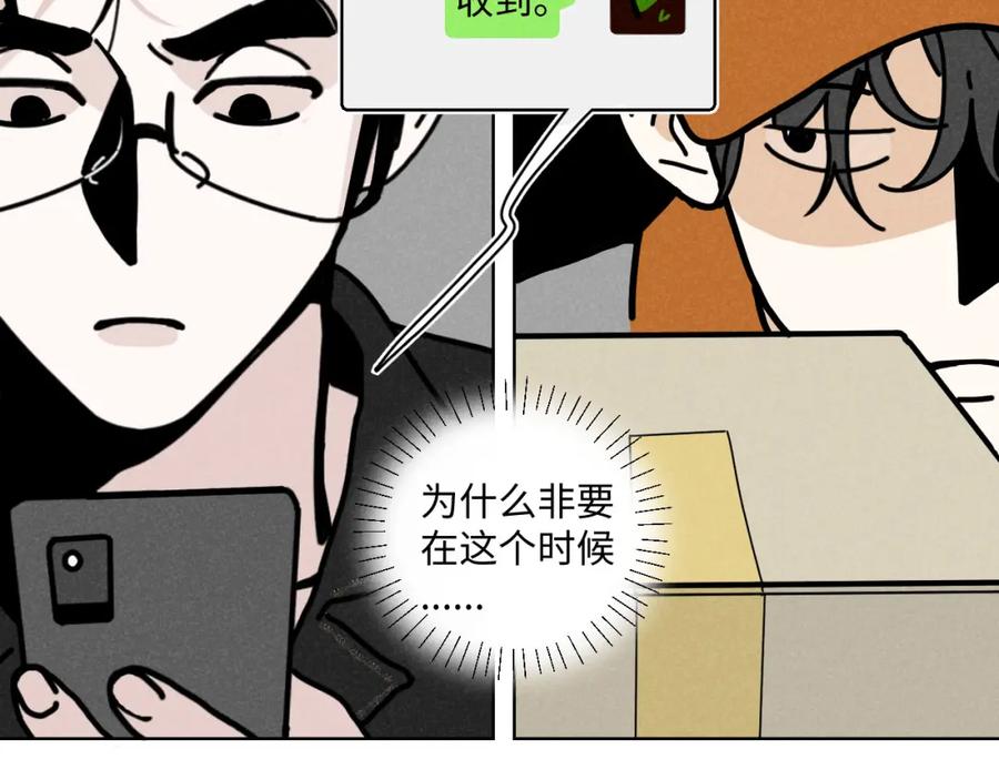 《追星总裁》第14话 ：电梯奇遇记（下） 第20页