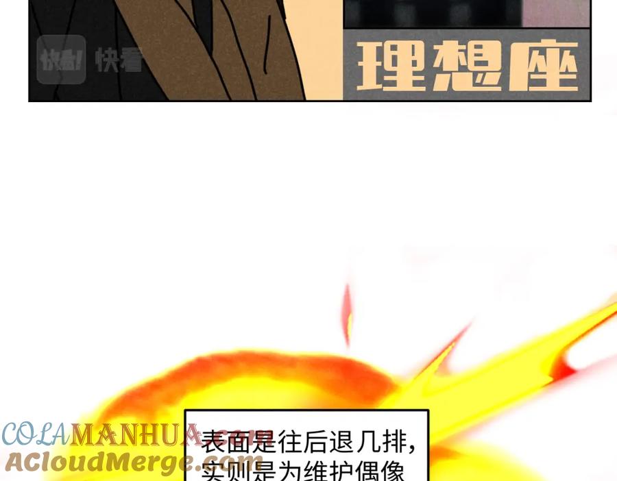 《追星总裁》第15话：疯狂演唱会（上） 第7页