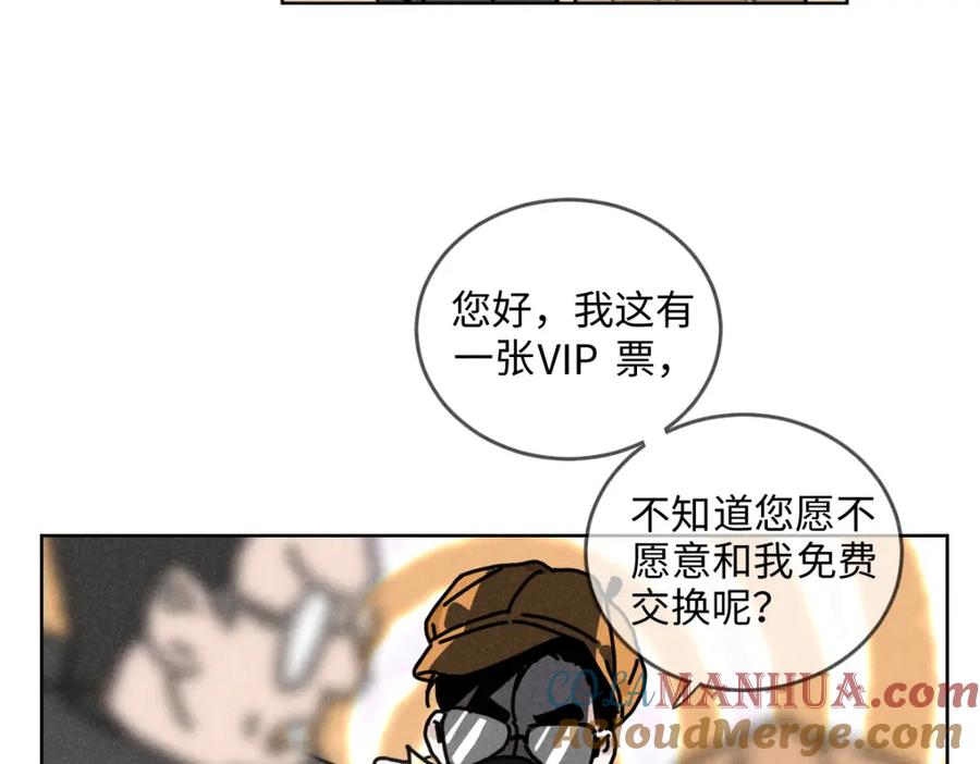 《追星总裁》第15话：疯狂演唱会（上） 第13页