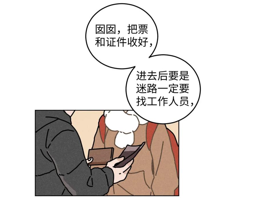 《追星总裁》第15话：疯狂演唱会（上） 第11页