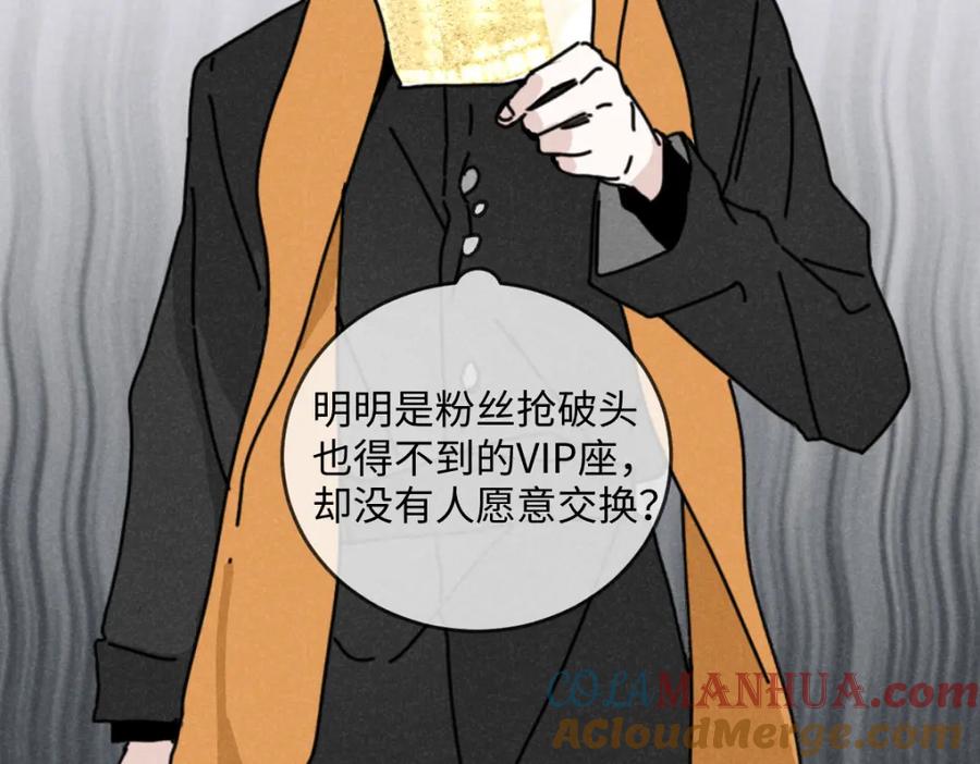《追星总裁》第15话：疯狂演唱会（上） 第19页