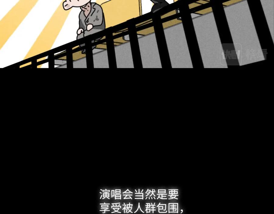 《追星总裁》第16话：疯狂演唱会（下） 第17页
