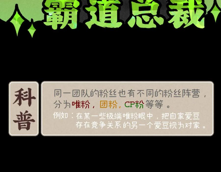 《追星总裁》第16话：疯狂演唱会（下） 第23页