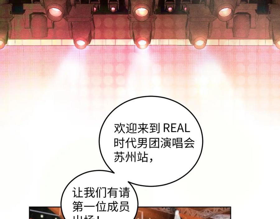 《追星总裁》第16话：疯狂演唱会（下） 第2页