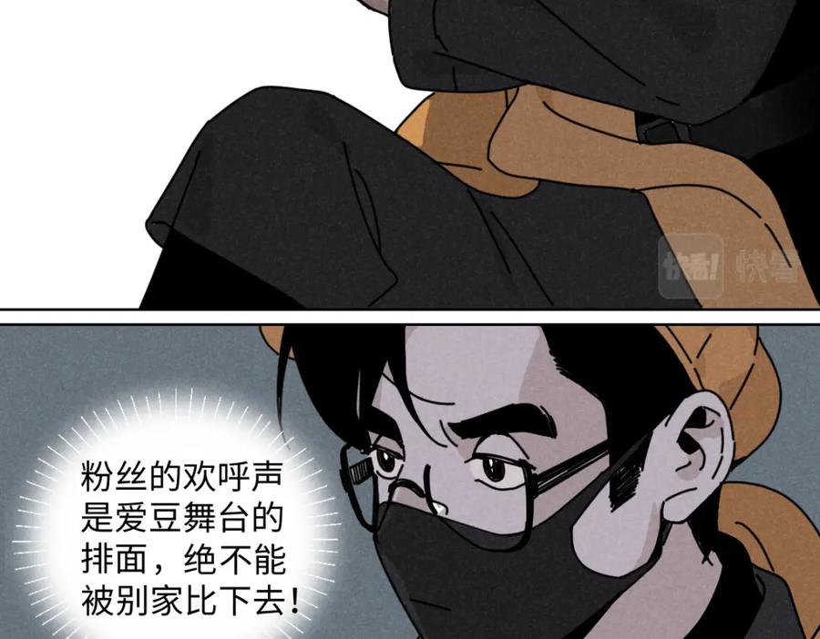 《追星总裁》第16话：疯狂演唱会（下） 第32页