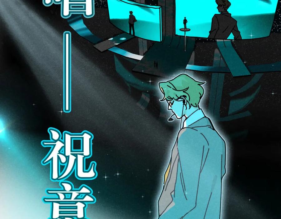 《追星总裁》第16话：疯狂演唱会（下） 第12页