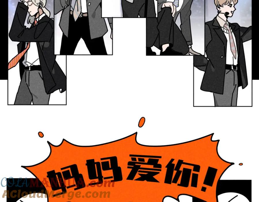 《追星总裁》第16话：疯狂演唱会（下） 第28页