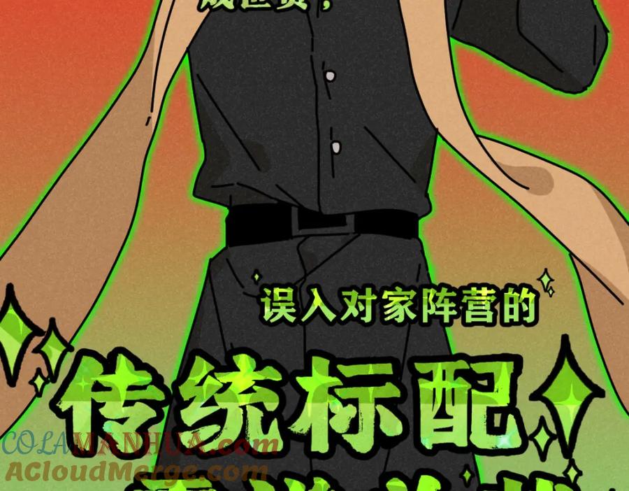 《追星总裁》第16话：疯狂演唱会（下） 第22页