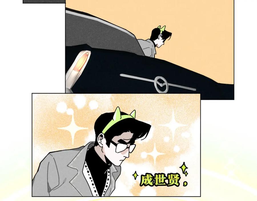 《追星总裁》第17话：邻居是私生粉（上） 第53页