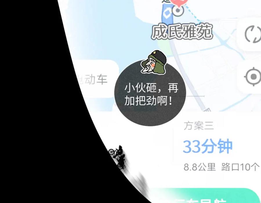 《追星总裁》第17话：邻居是私生粉（上） 第42页