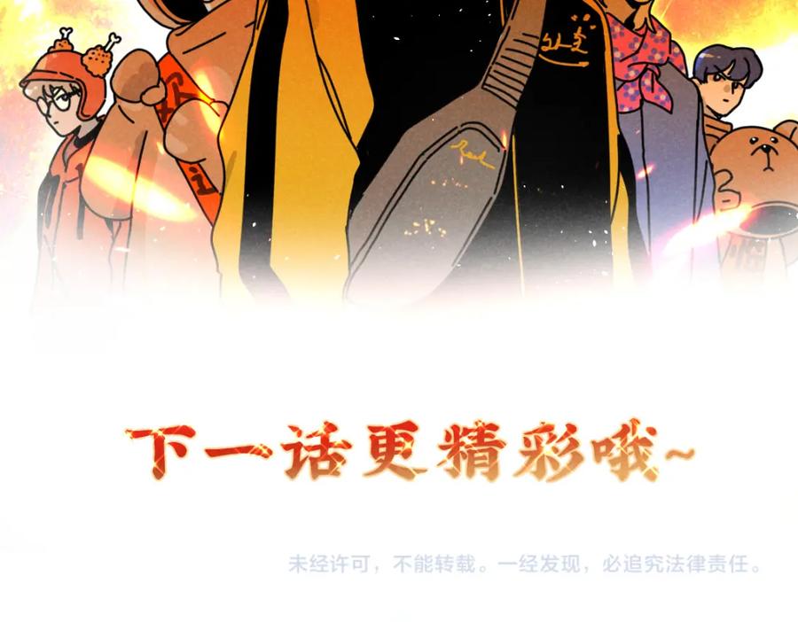 《追星总裁》第17话：邻居是私生粉（上） 第84页