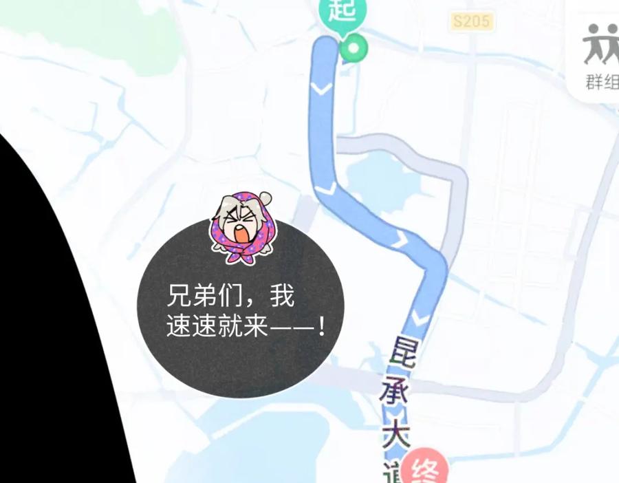 《追星总裁》第17话：邻居是私生粉（上） 第41页