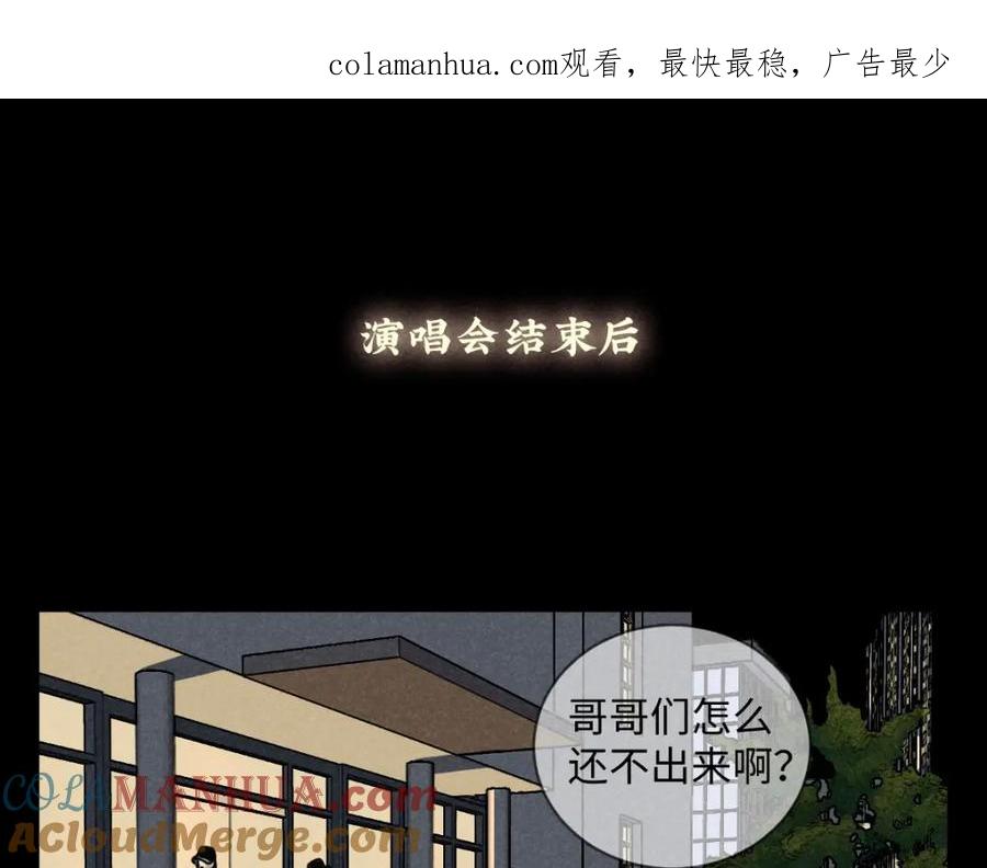 《追星总裁》第17话：邻居是私生粉（上） 第1页
