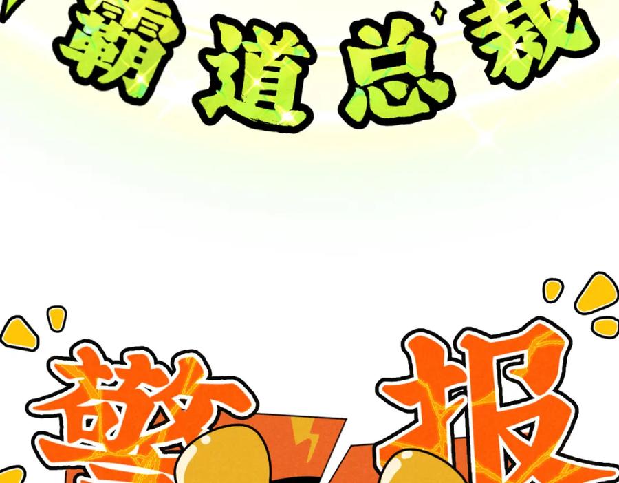 《追星总裁》第17话：邻居是私生粉（上） 第56页