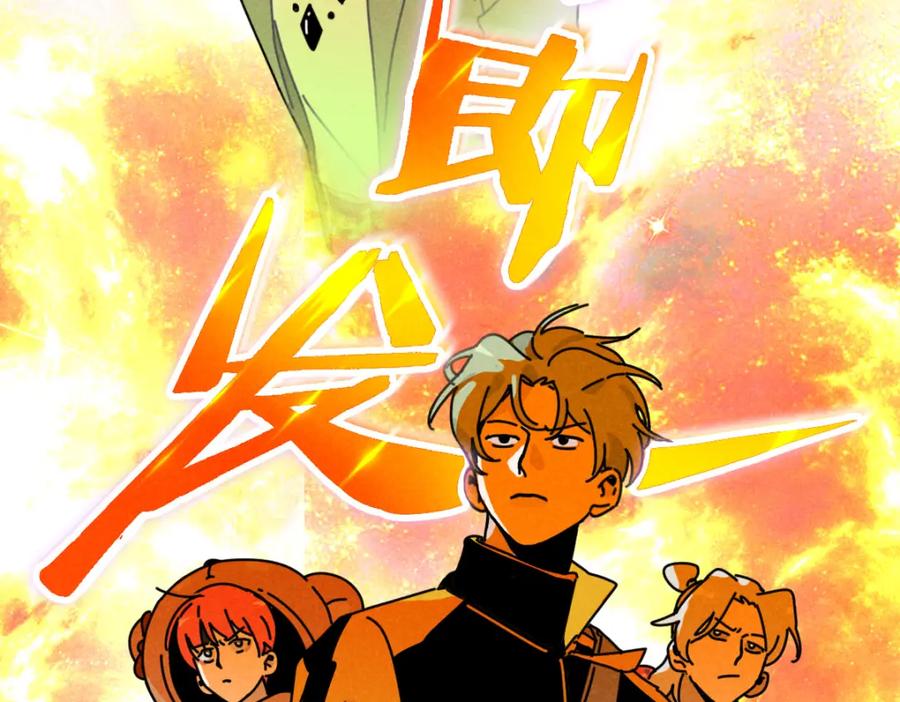《追星总裁》第17话：邻居是私生粉（上） 第83页