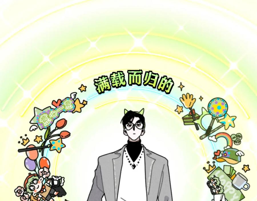 《追星总裁》第17话：邻居是私生粉（上） 第54页