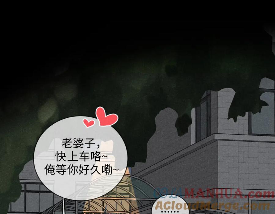 《追星总裁》第17话：邻居是私生粉（上） 第25页