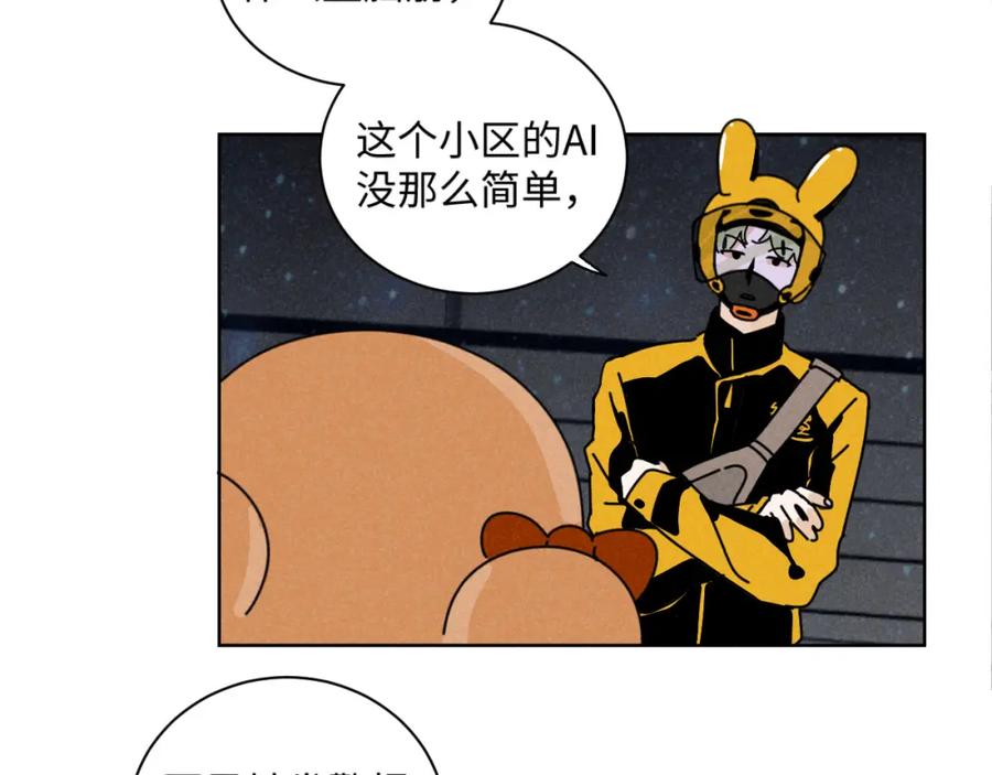 《追星总裁》第18话：邻居是私生？（下） 第20页