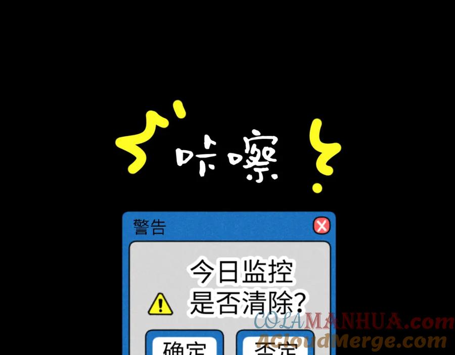 《追星总裁》第18话：邻居是私生？（下） 第76页