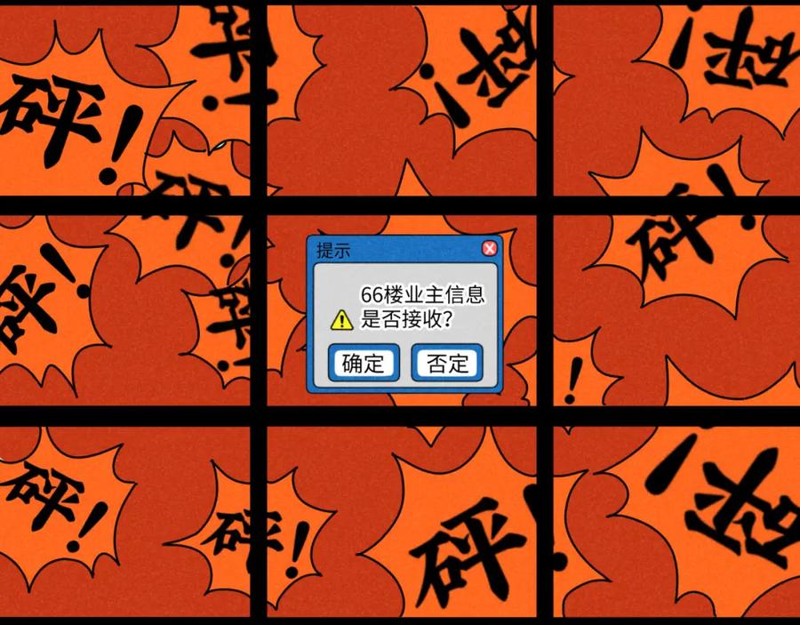 《追星总裁》第18话：邻居是私生？（下） 第45页