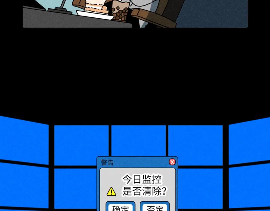 《追星总裁》第18话：邻居是私生？（下） 第74页