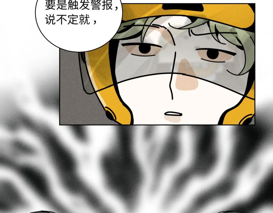 《追星总裁》第18话：邻居是私生？（下） 第21页