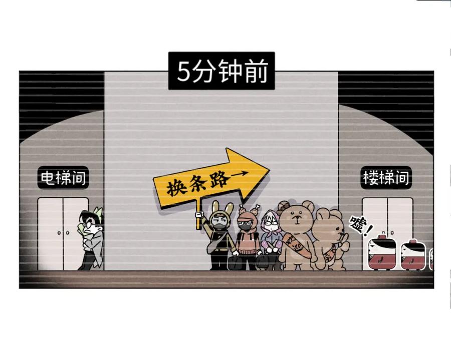 《追星总裁》第18话：邻居是私生？（下） 第15页