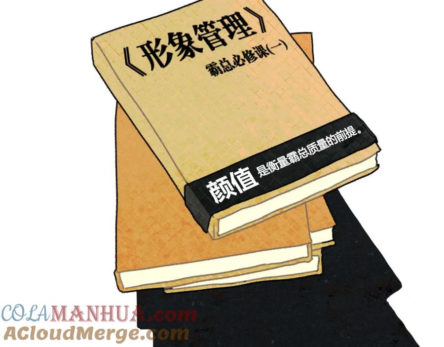 《追星总裁》第1话：批量霸总诞生 第31页