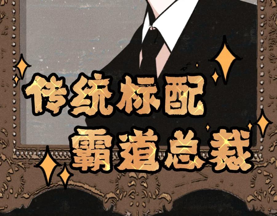 《追星总裁》第1话：批量霸总诞生 第4页