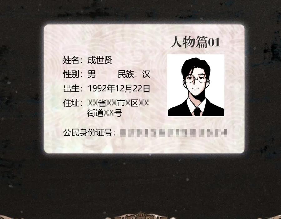 《追星总裁》第1话：批量霸总诞生 第2页