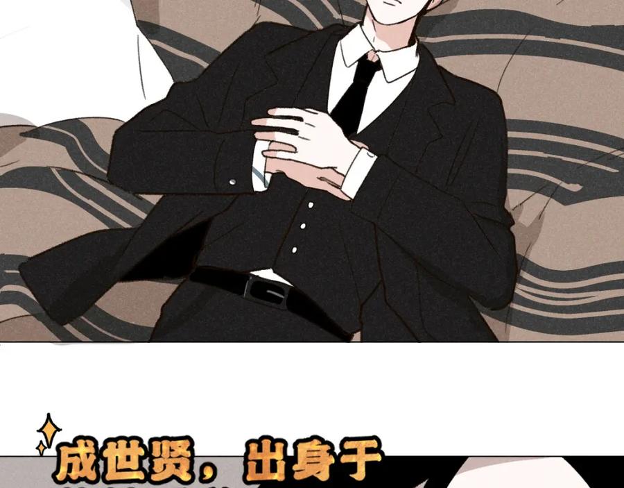 《追星总裁》第1话：批量霸总诞生 第14页