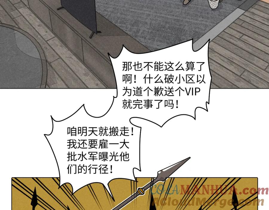 《追星总裁》第19话：当霸总遇见毒唯 第7页
