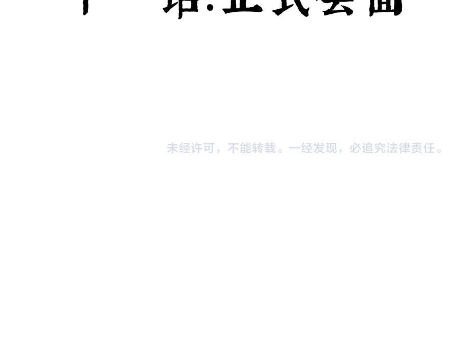 《追星总裁》第19话：当霸总遇见毒唯 第93页
