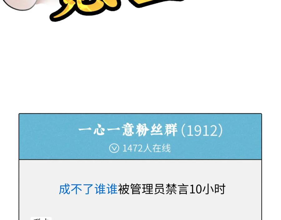 《追星总裁》第19话：当霸总遇见毒唯 第66页